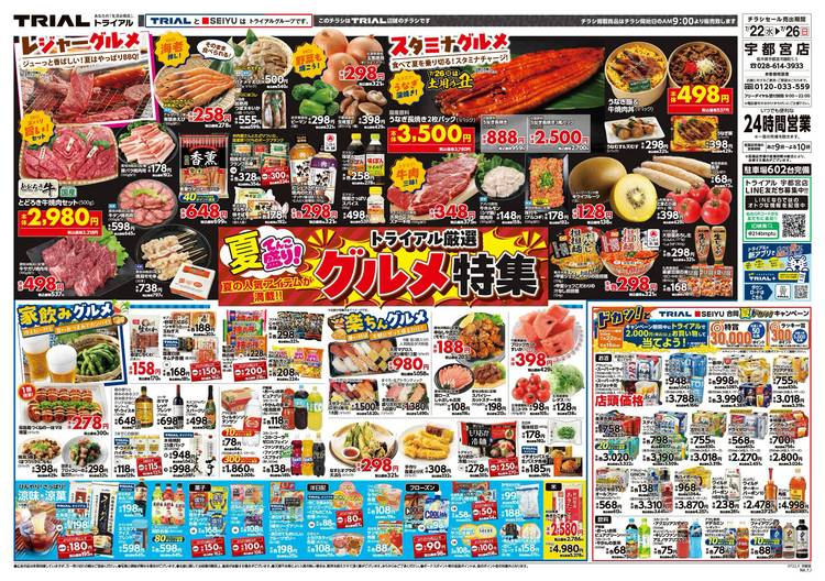 Mixed media feed | TRIAL 宇都宮店 | LINE Official Account