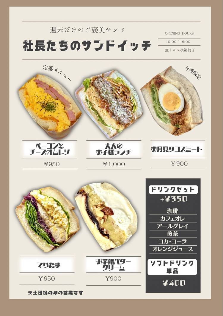 Mixed media feed | 社長たちのサンドイッチ | LINE Official Account