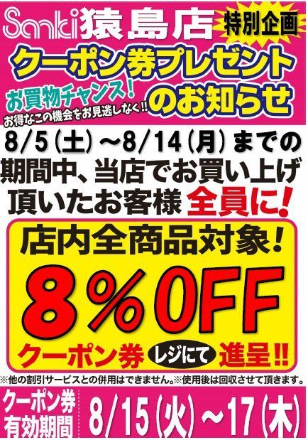 サンキ 猿島店 | LINE Official Account