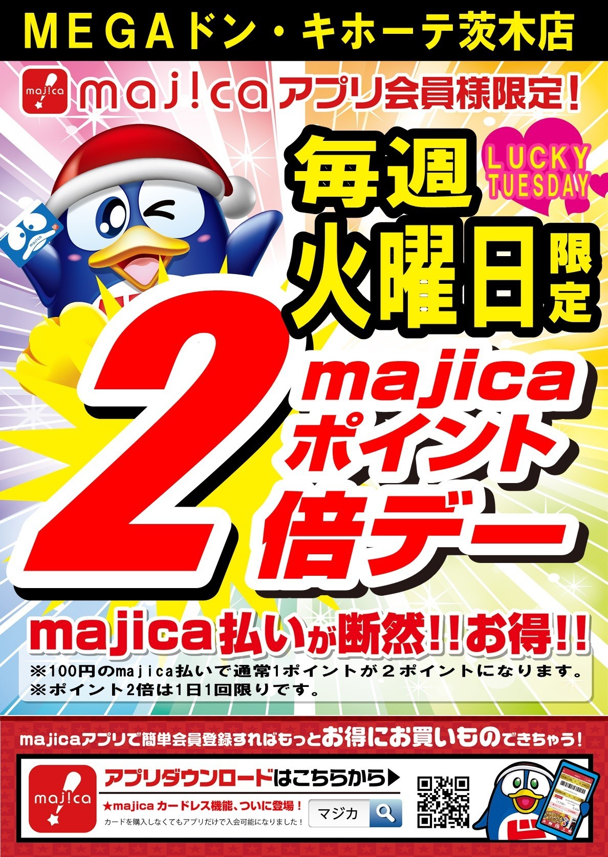 mega ドン キホーテ 茨木 店