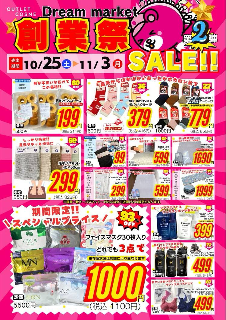 Mixed media feed | Dream market | LINE Official Account