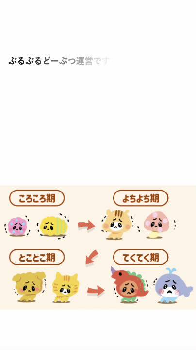 Mixed media feed | ぶるぶるどーぶつ | LINE Official Account