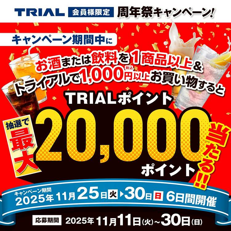 Mixed media feed | TRIAL smart 東長崎店 | LINE Official Account