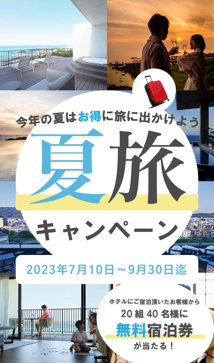 沖縄 宮古島 ホテル 無料宿泊券