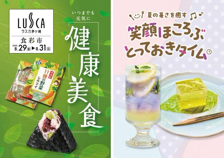 茅ヶ崎至 セット Mixed media feed | ラスカ茅ヶ崎 | LINE Official Account