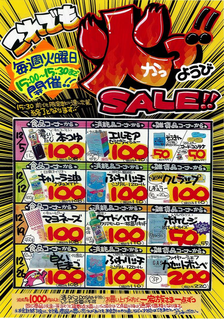 Mixed media feed | ドン・キホーテ大日店 | LINE Official Account