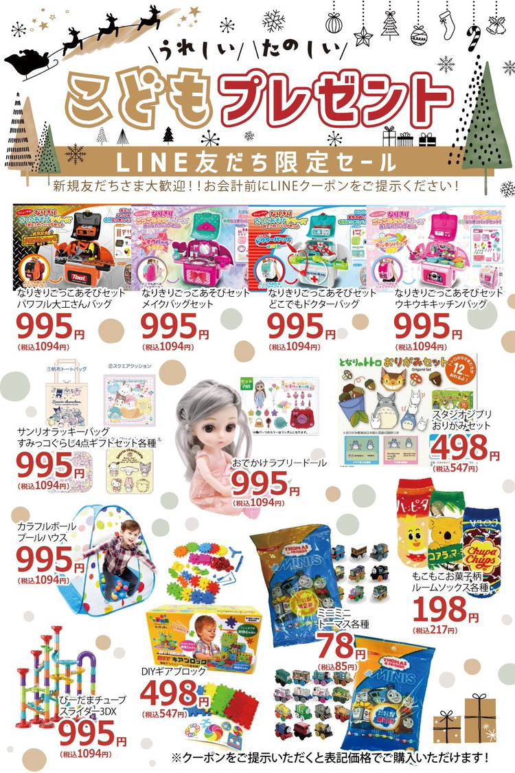 Mixed media feed | トマト衣料館 八戸田向店 | LINE Official Account