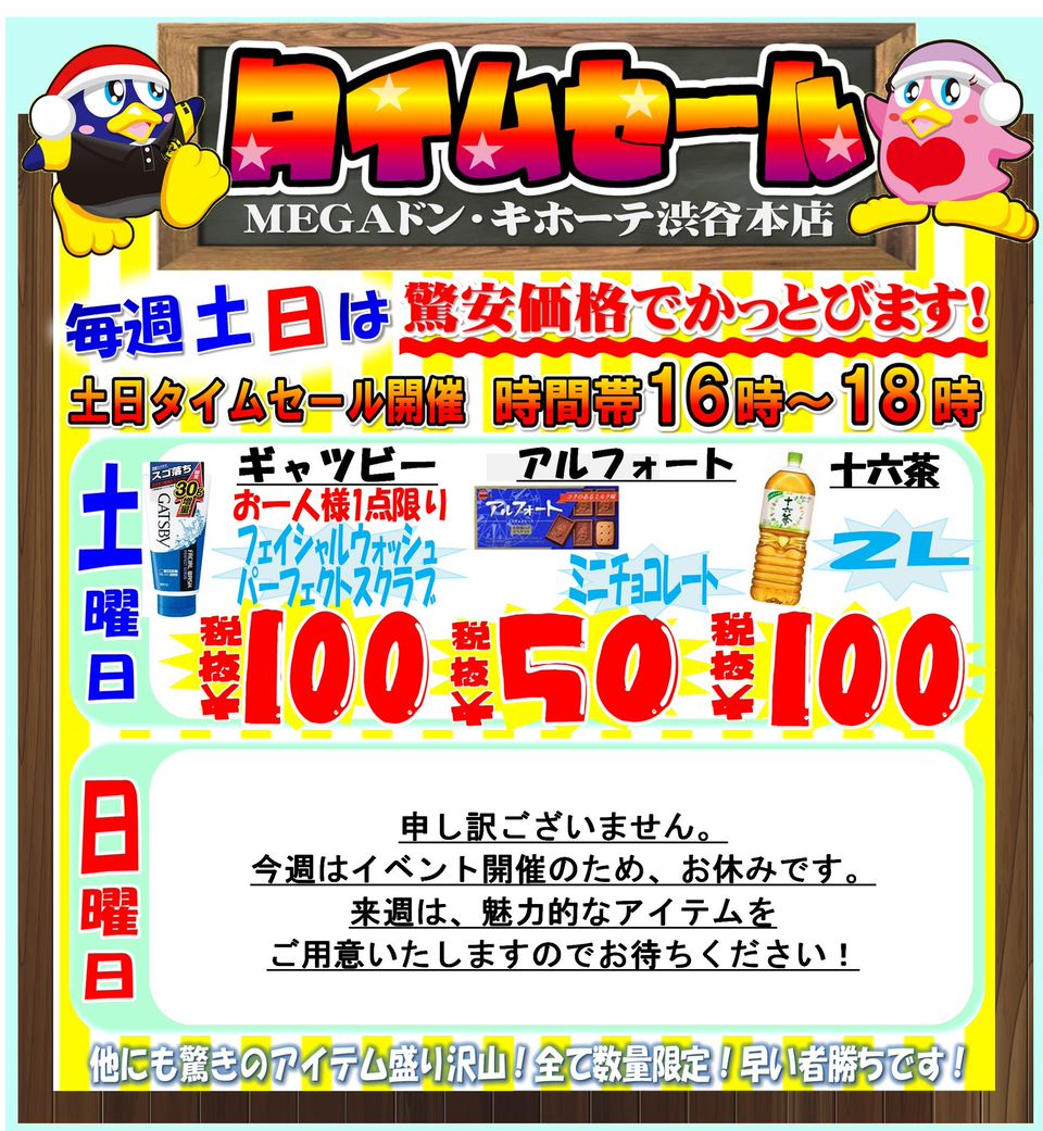手招きハチ焼き フード in MEGA ドンキホーテ 渋谷本店 | ―虹