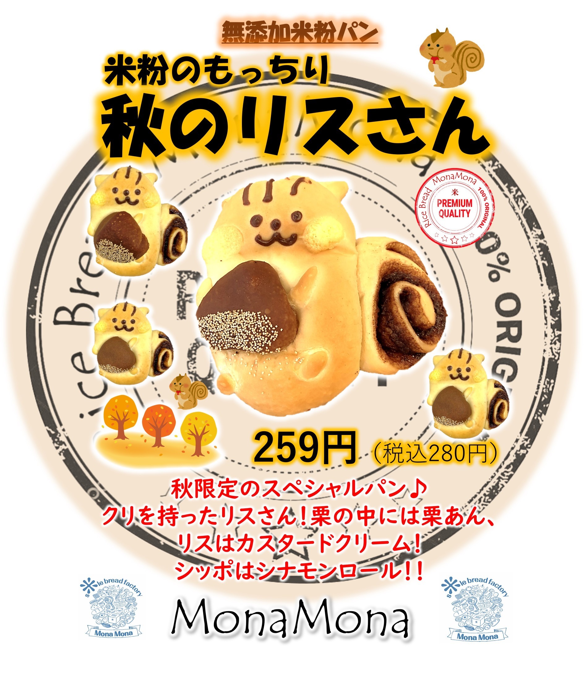 米粉パン MonaMona | LINE Official Account