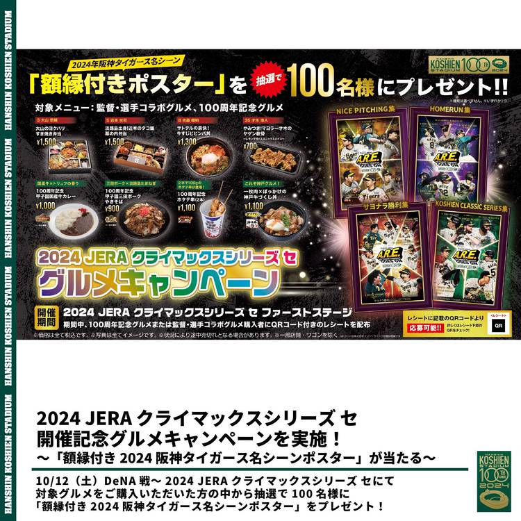 Mixed media feed | 阪神甲子園球場 | LINE Official Account