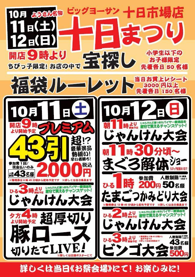 Mixed media feed | ビッグヨーサン十日市場店 | LINE Official Account