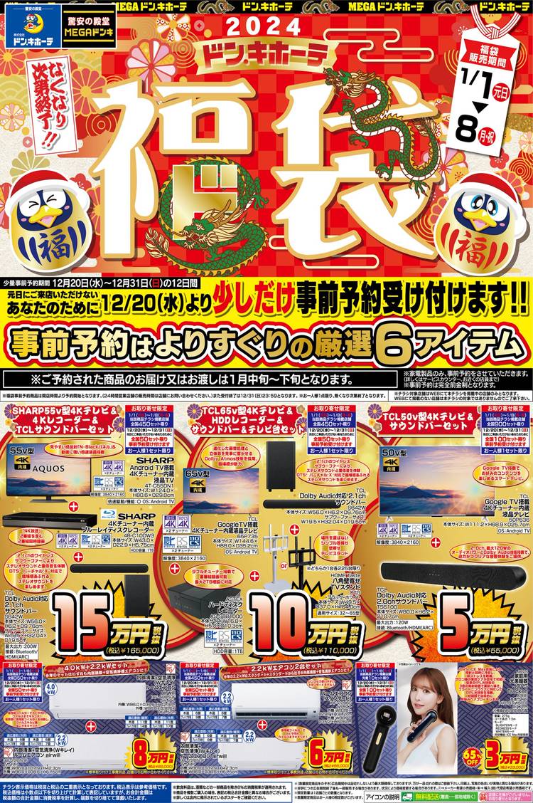 Mixed media feed | MEGAドン・キホーテ深江橋店 | LINE