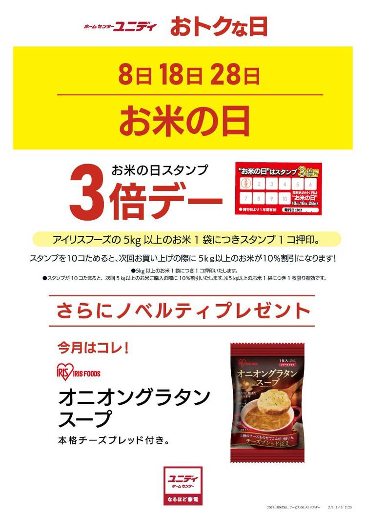 Mixed media feed | ユニディ ラゾーナ川崎店 | LINE Official Account