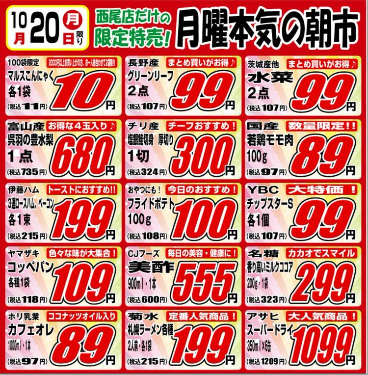 Mixed media feed | にぎわい市場マルス西尾店 | LINE Official Account