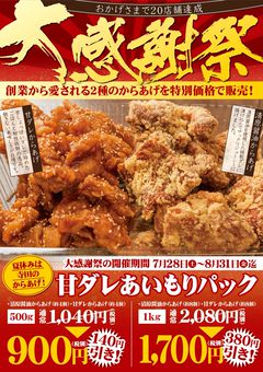 醤油からあげ・旨塩からあげ | 元祖からあげ本舗マルタツ 藤岡店