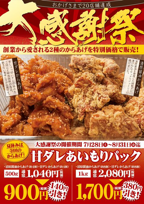 Mixed media feed | 元祖からあげ本舗マルタツ 藤岡店 | LINE Official