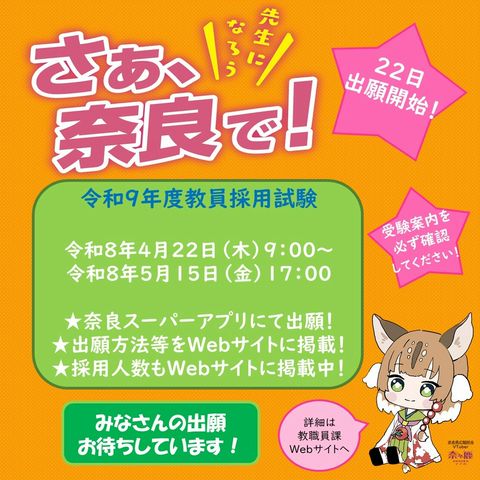 奈良県教育委員会 | LINE Official Account