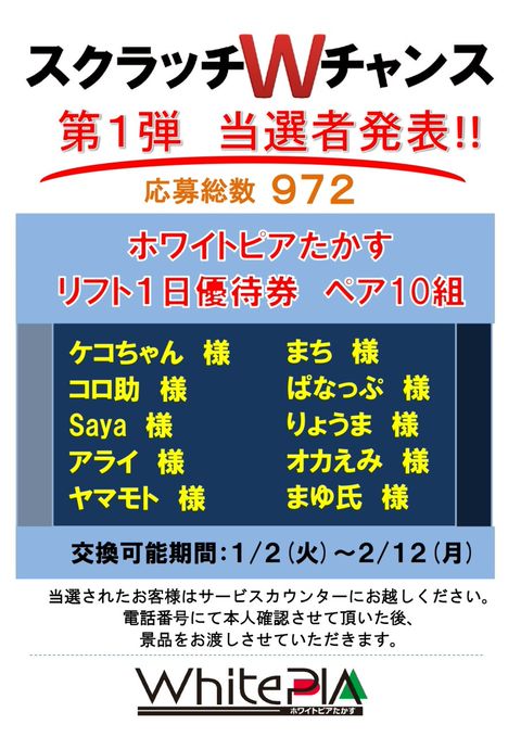 ホワイトピアたかすスキー場 | LINE Official Account