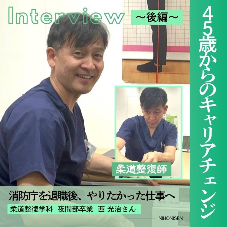 Mixed media feed | 日本医学柔整鍼灸専門学校 | LINE Official
