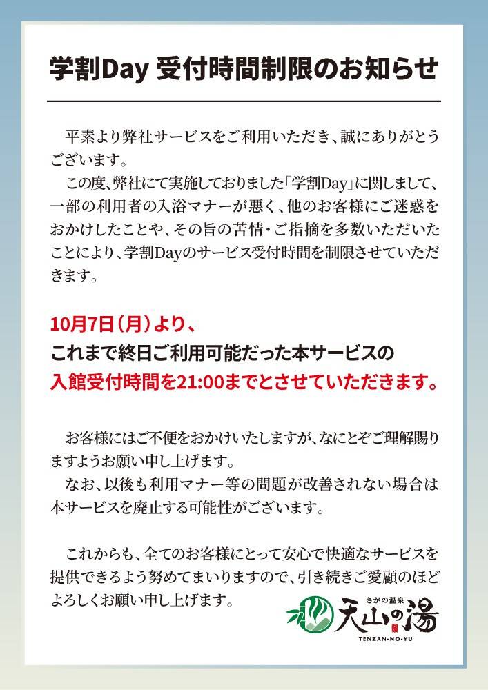 さがの湯 天山の湯 回数券 温か