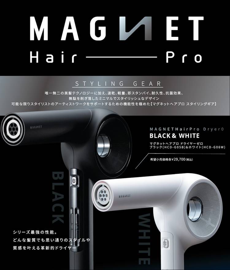 MAGNET Hair Pro HCD-G05B BLACK 正規販売店】マグネットヘアプロ