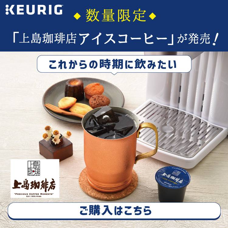 Mixed media feed | KEURIG | キューリグ | LINE Official Account