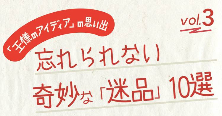 Mixed media feed | 王様のアイディア | LINE Official Account