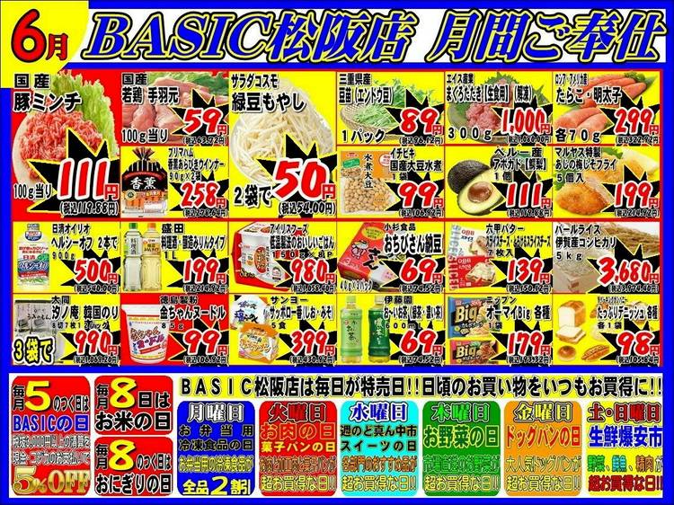 Mixed media feed | ベーシック松阪店 | LINE Official Account