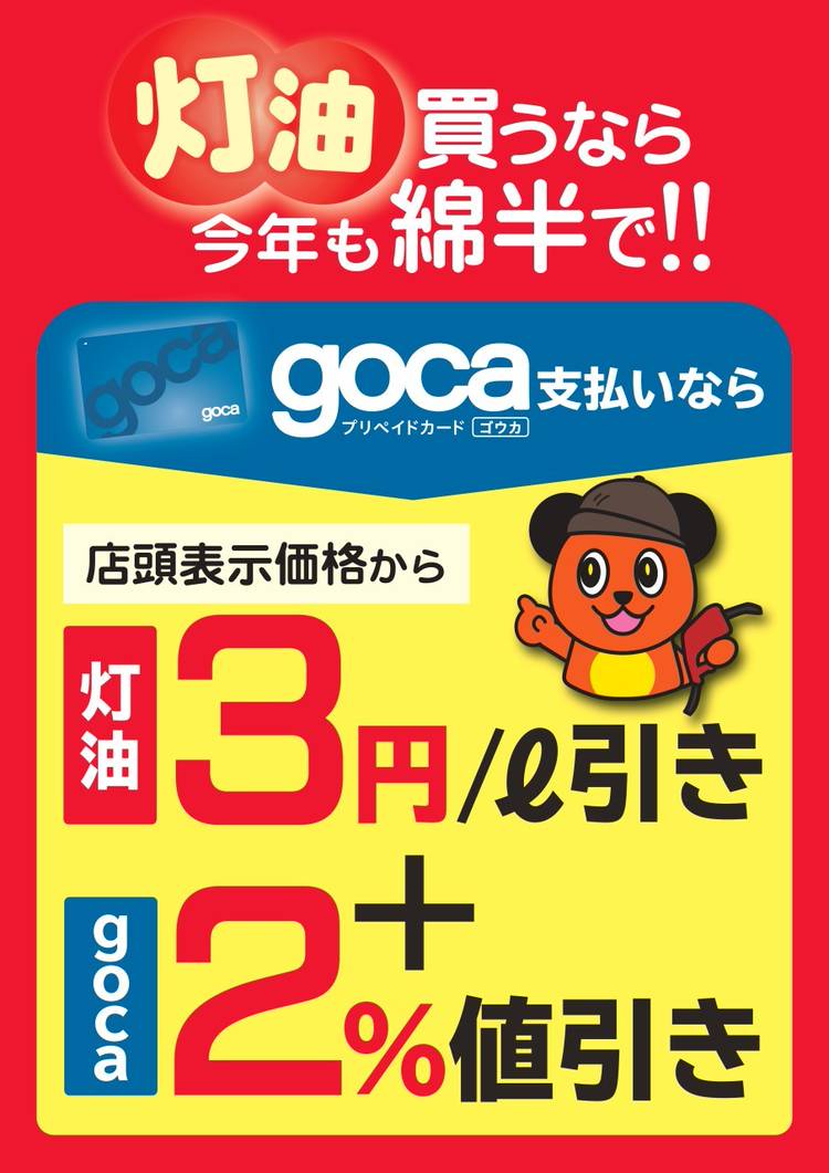 Mixed media feed | 綿半スーパーセンター 長池店 | LINE Official Account