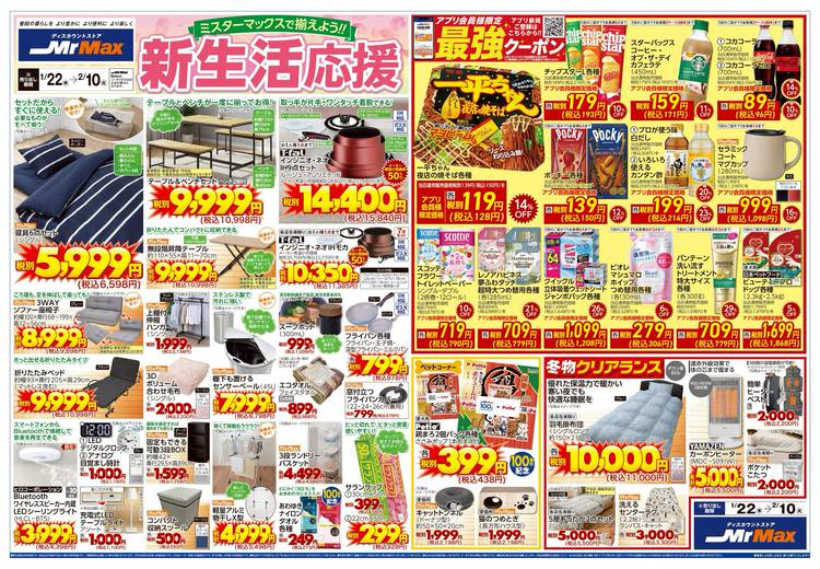 Mixed media feed | ミスターマックス 取手店 | LINE Official Account