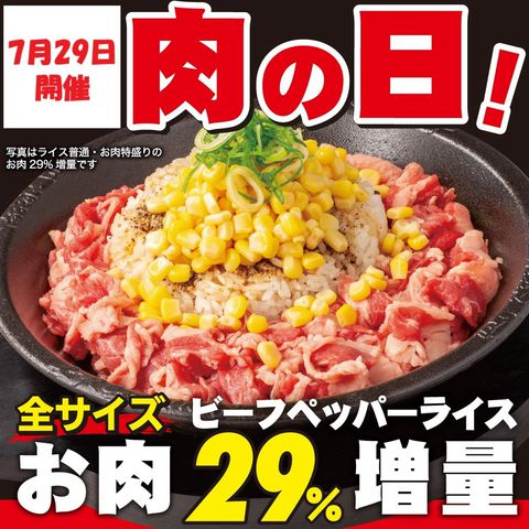 ペッパーランチ | LINE Official Account
