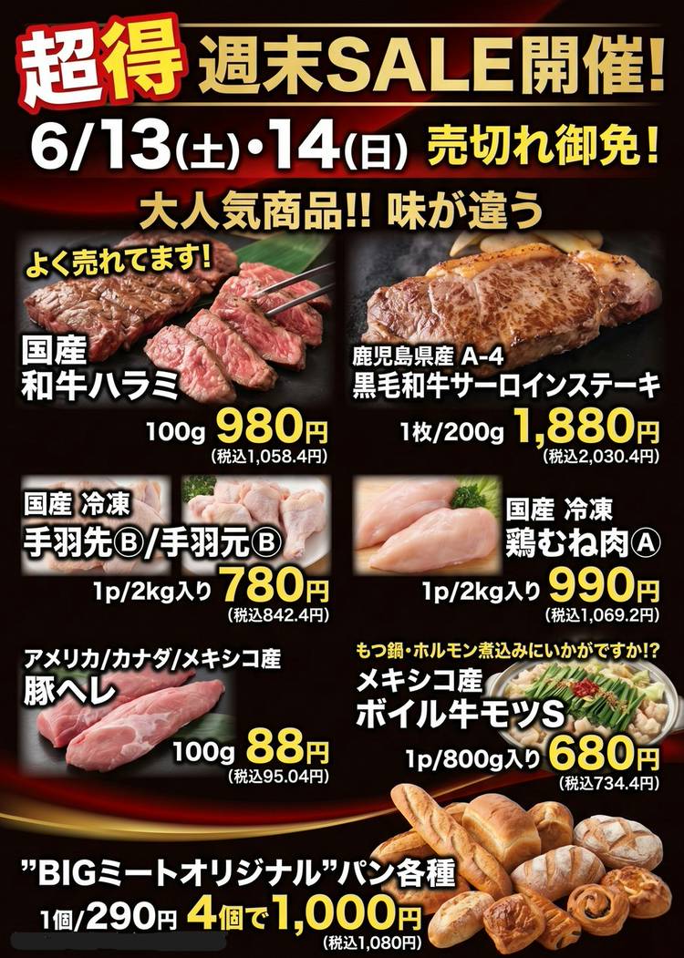 Mixed media feed | BIGミート松本 | LINE Official Account