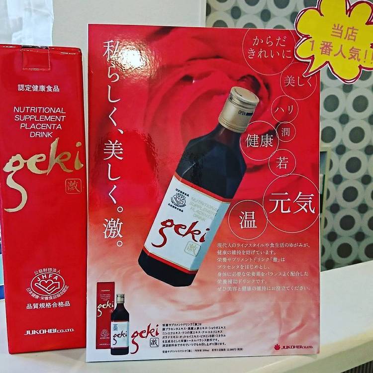 プラセンタ 栄養サプリメントドリンク 激