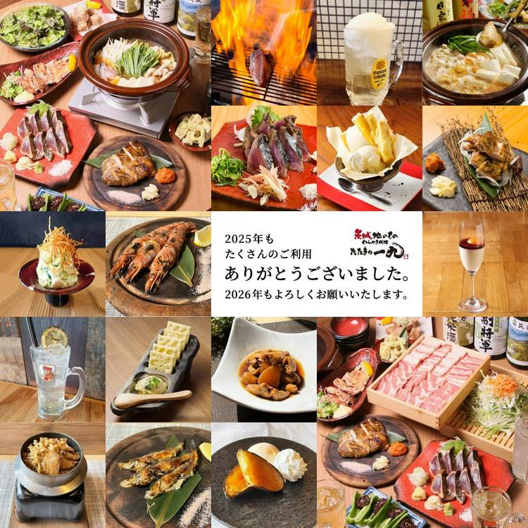 Mixed media feed | たたきの一九 古河店 | LINE Official Account