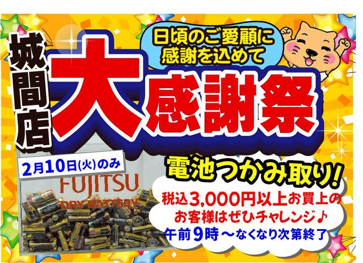 Mixed media feed | ビッグワン城間店 | LINE Official Account