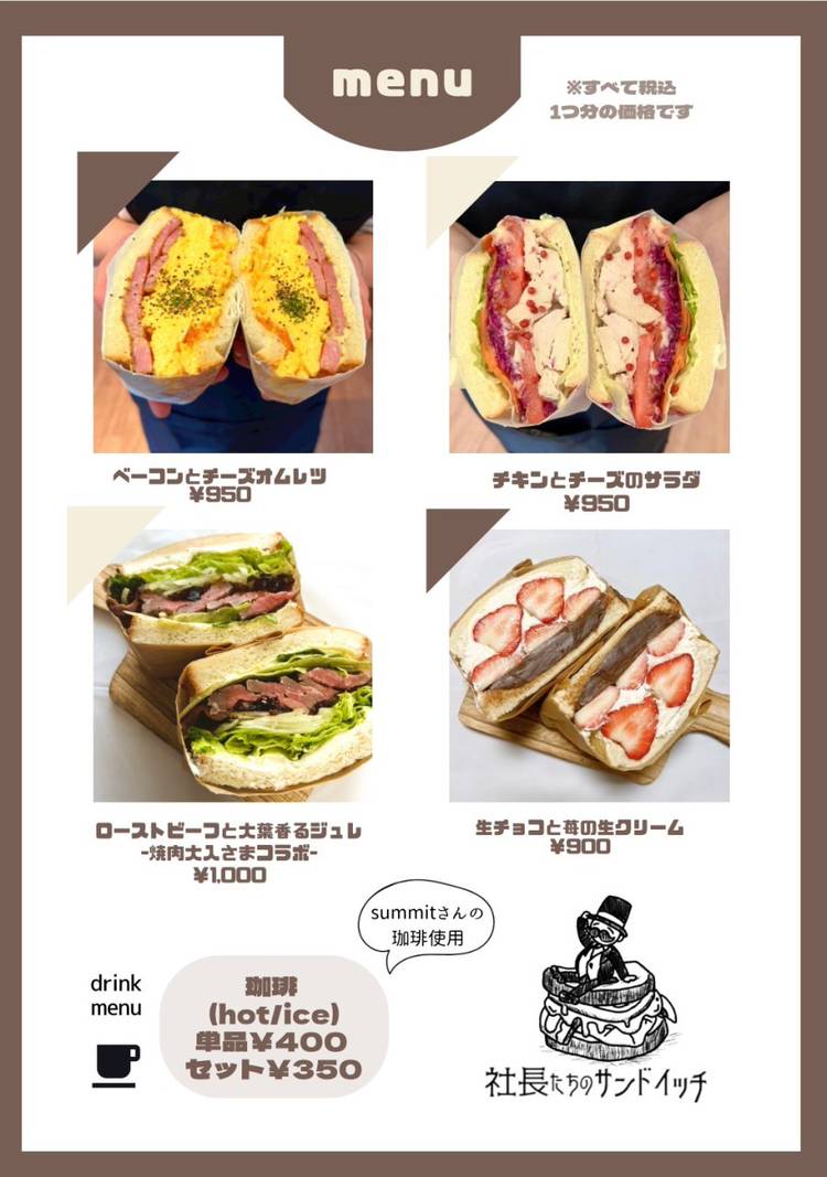 Mixed media feed | 社長たちのサンドイッチ | LINE Official Account