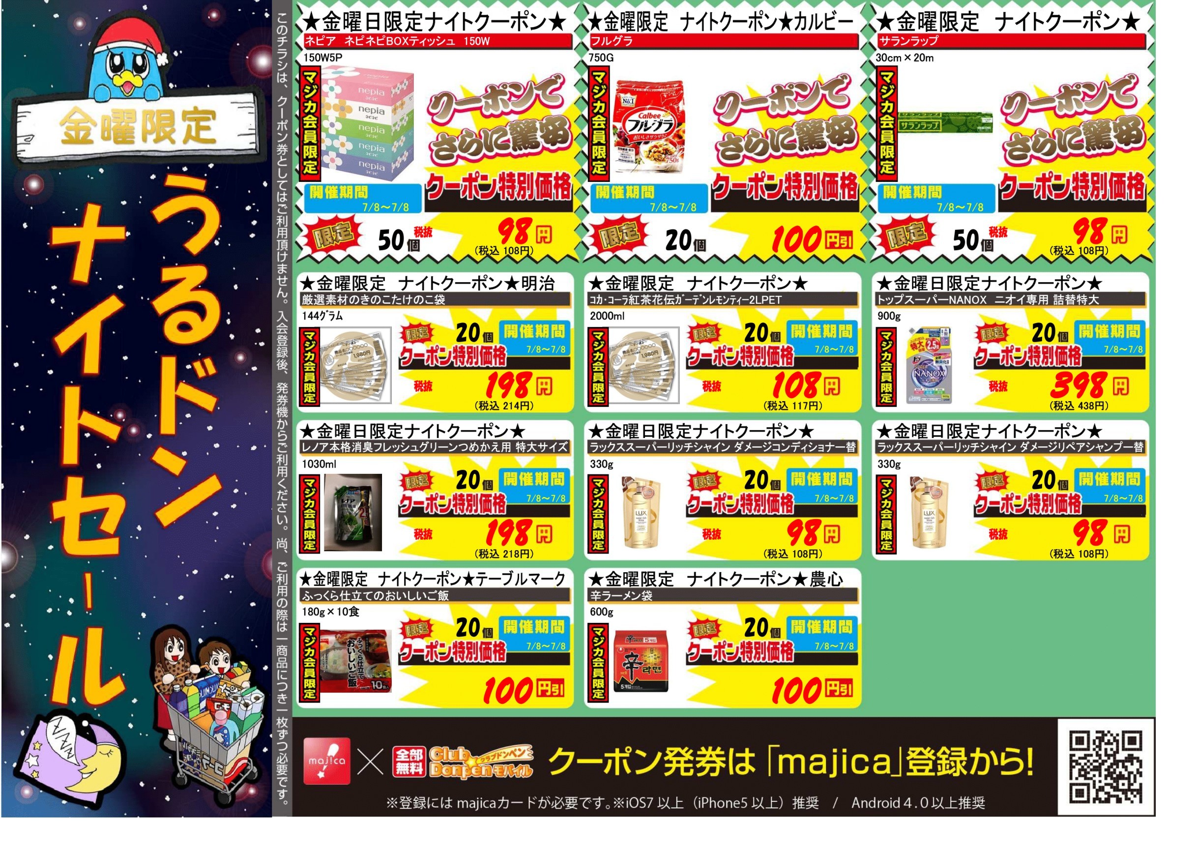 ☆最新情報☆ | MEGAドン・キホーテうるま店 | LINE Official