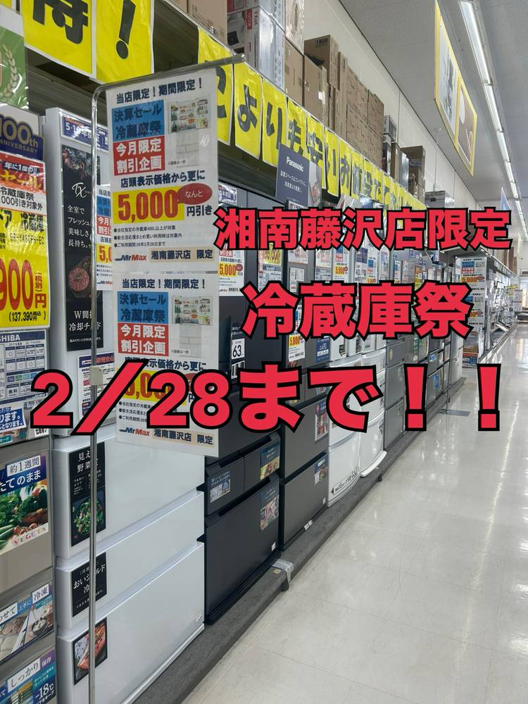 Mixed media feed | ミスターマックス 湘南藤沢店 | LINE Official Account