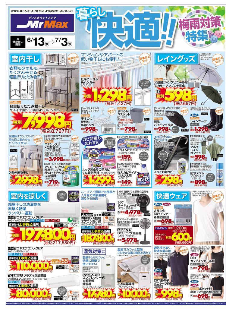 Mixed media feed | ミスターマックス 大牟田店 | LINE Official