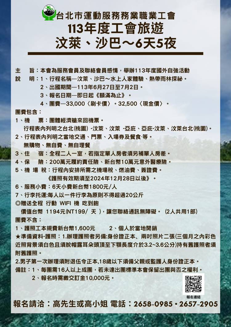 Mixed media feed | 台北市運動工會| LINE Official Account