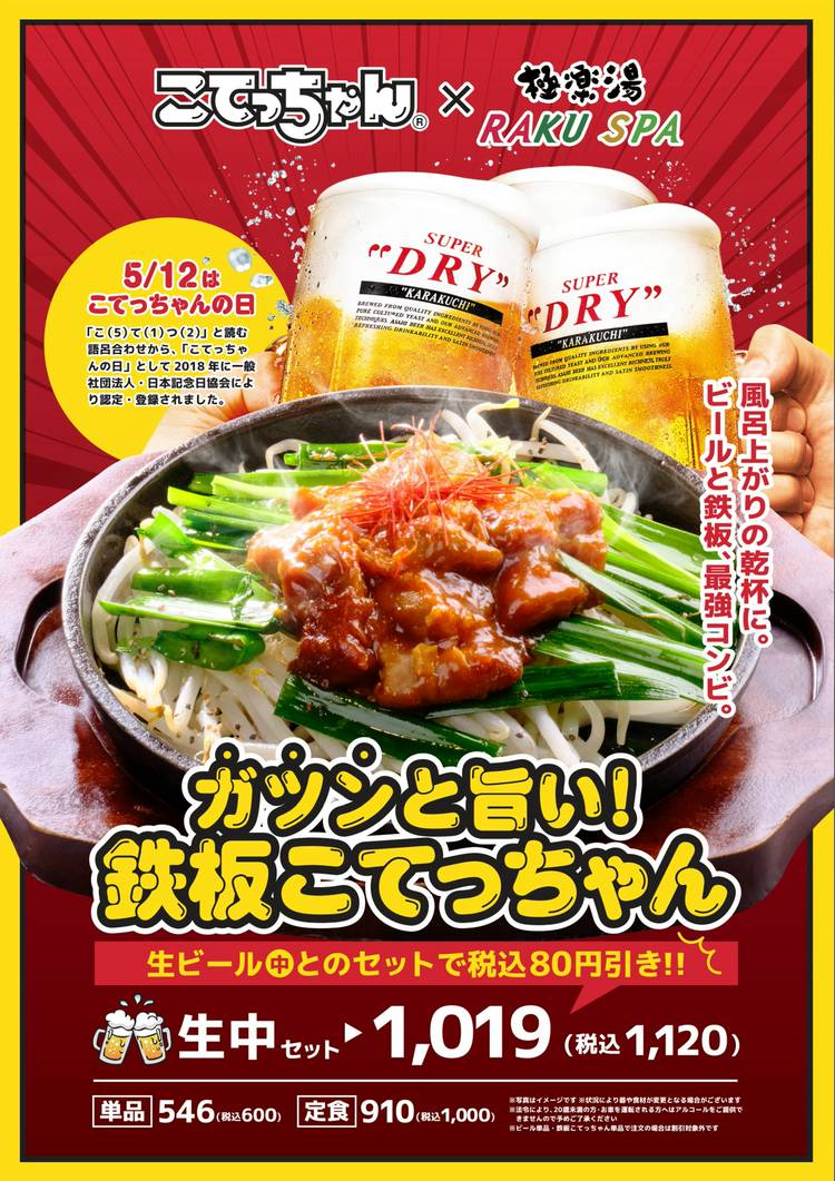 Mixed media feed | 極楽湯 多摩センター店 | LINE Official Account