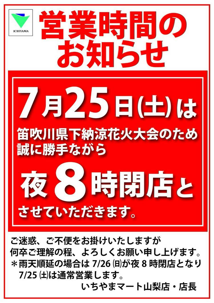 Mixed media feed | いちやまマート山梨店 | LINE Official Account