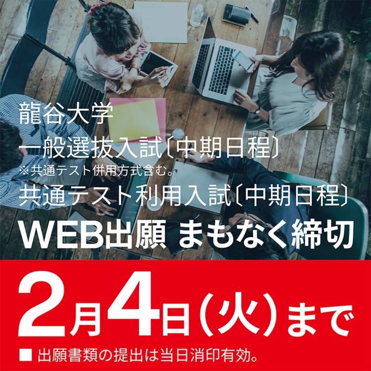Mixed media feed | 龍谷大学入試部 | LINE Official Account Mixed media feed | 龍谷大学入試部 | LINE Official Account