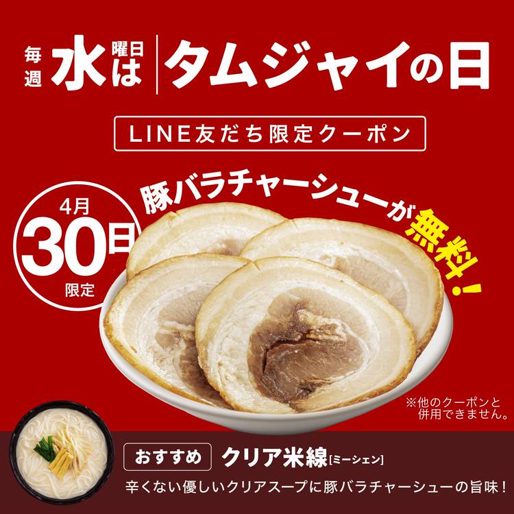 Mixed media feed | タムジャイサムゴー | LINE Official Account