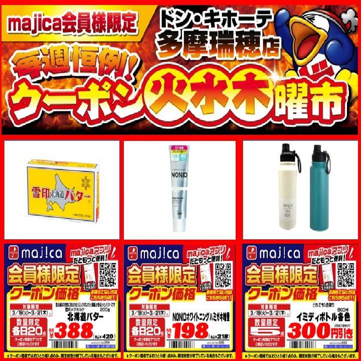 スペシャルオファ | feed media Mixed ドン・キホーテ多摩瑞穂店 Official LINE | 青年漫画