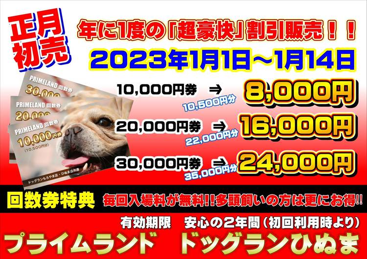 ドッグランひぬま | LINE Official Account