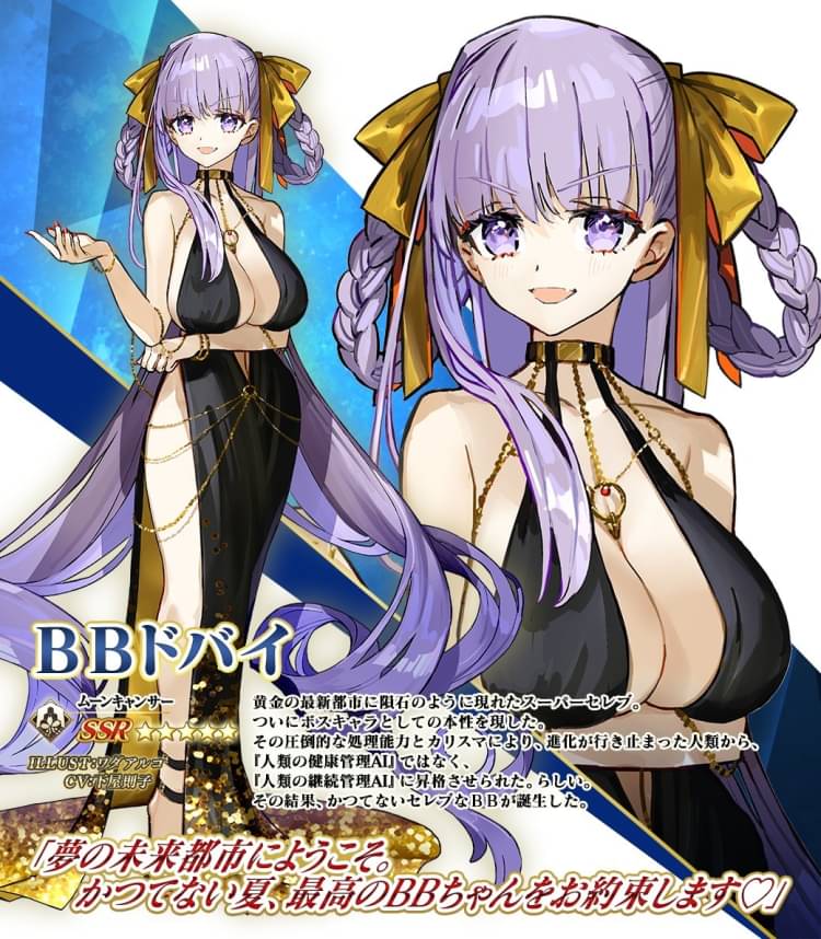 fgo bb ちゃん の トップ 逆襲