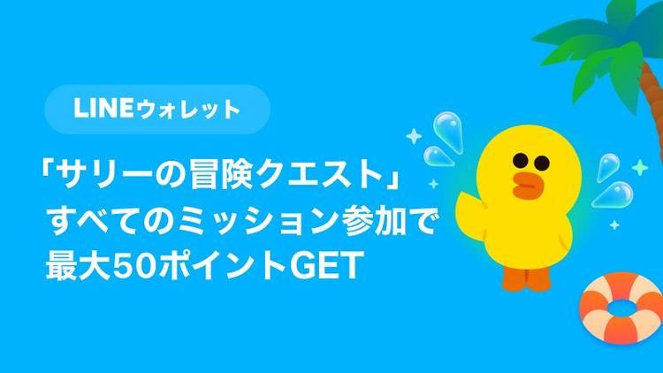 Mixed media feed | LINEお得まとめ | LINE Official Account