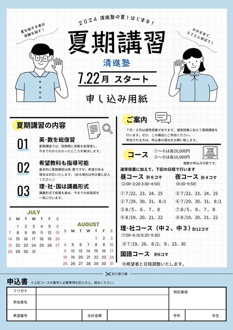 清進塾 | LINE Official Account
