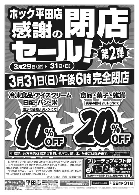 フーズマーケットホック平田店 | LINE Official Account